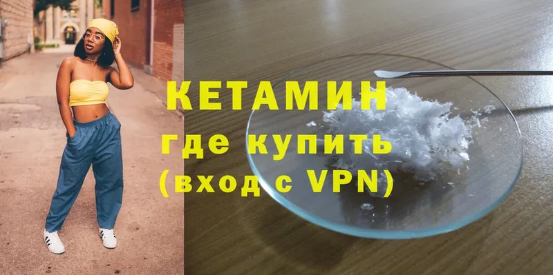 цены   Энгельс  Кетамин VHQ 